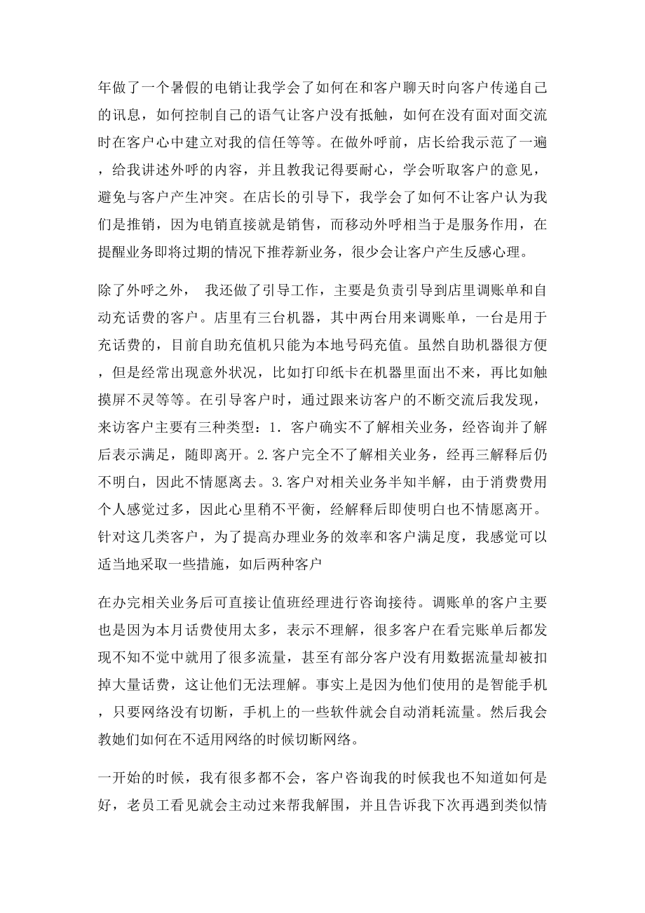 中国移动营业厅实习报告.docx_第2页