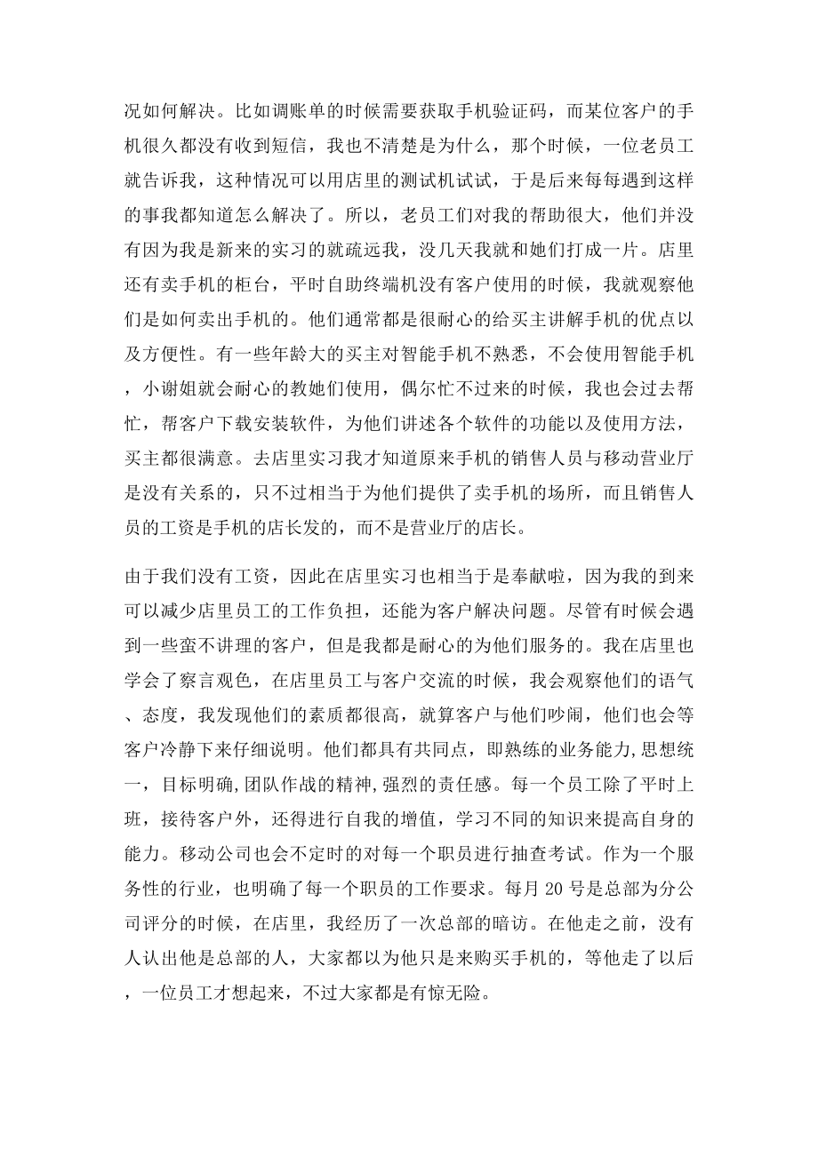 中国移动营业厅实习报告.docx_第3页