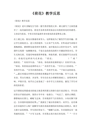 《荷花》教学反思.docx