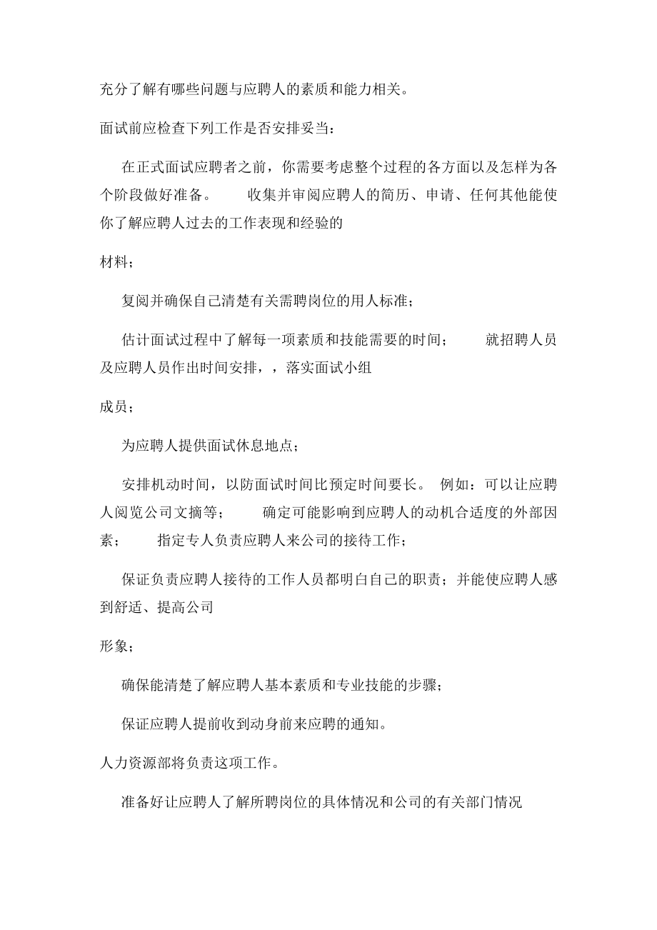 HR招聘面试流程与技巧(3).docx_第2页