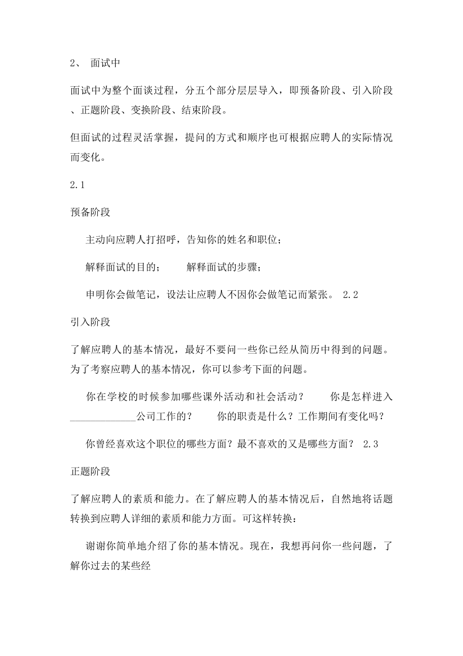 HR招聘面试流程与技巧(3).docx_第3页