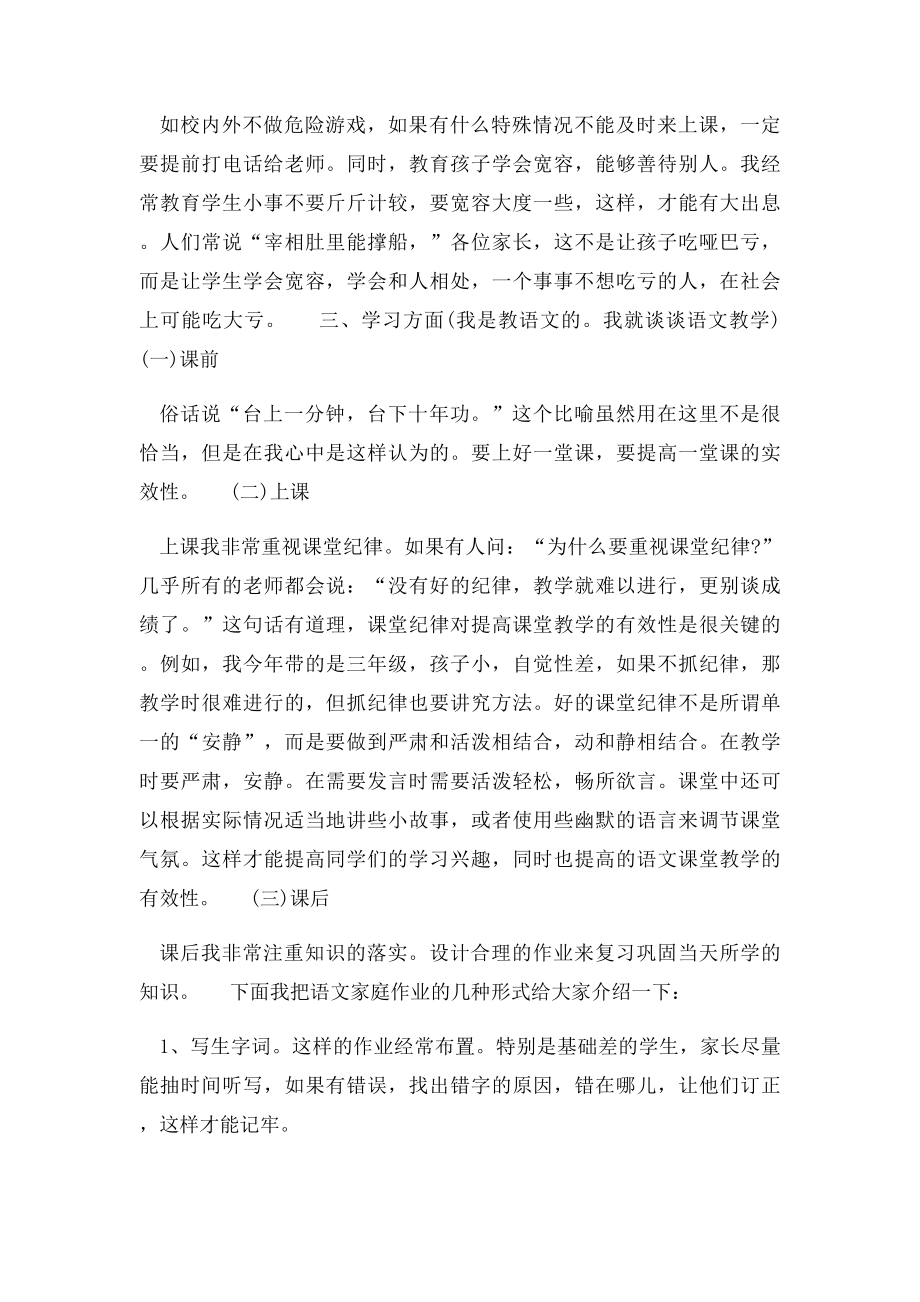 三年级家长会家长发言.docx_第3页