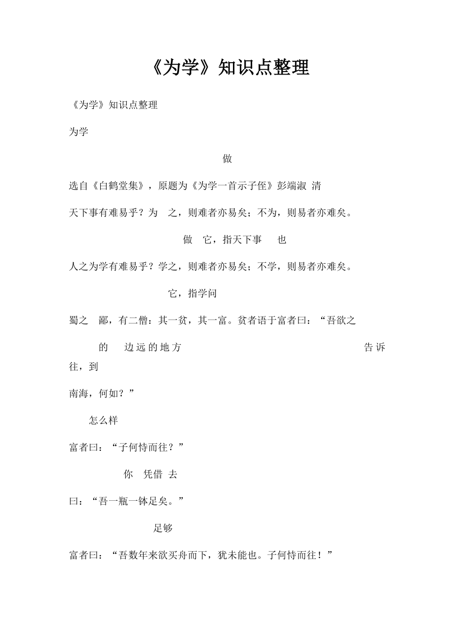 《为学》知识点整理.docx_第1页