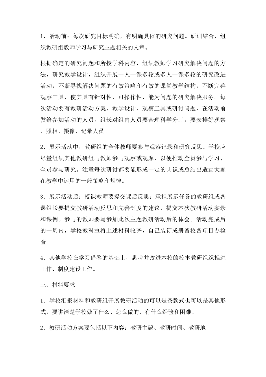 主题教研活动流程及要求(1).docx_第2页