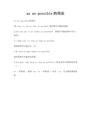 as as possible的用法.docx