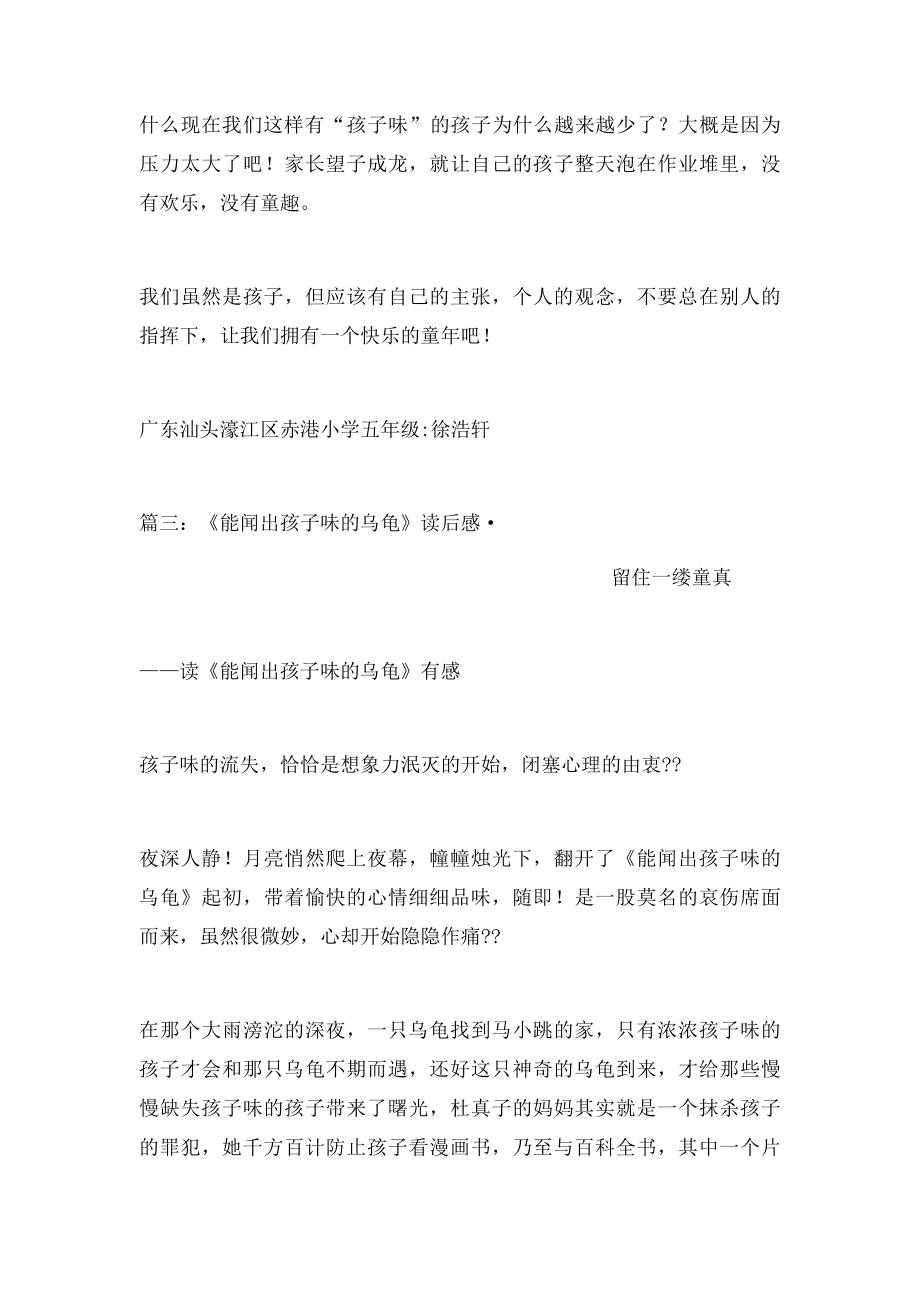 《能闻出孩子味的乌龟》读后感作文.docx_第3页