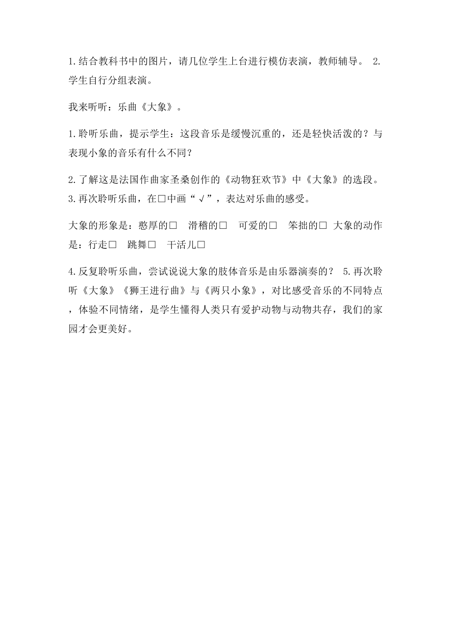 《两只小象》音乐教案.docx_第2页