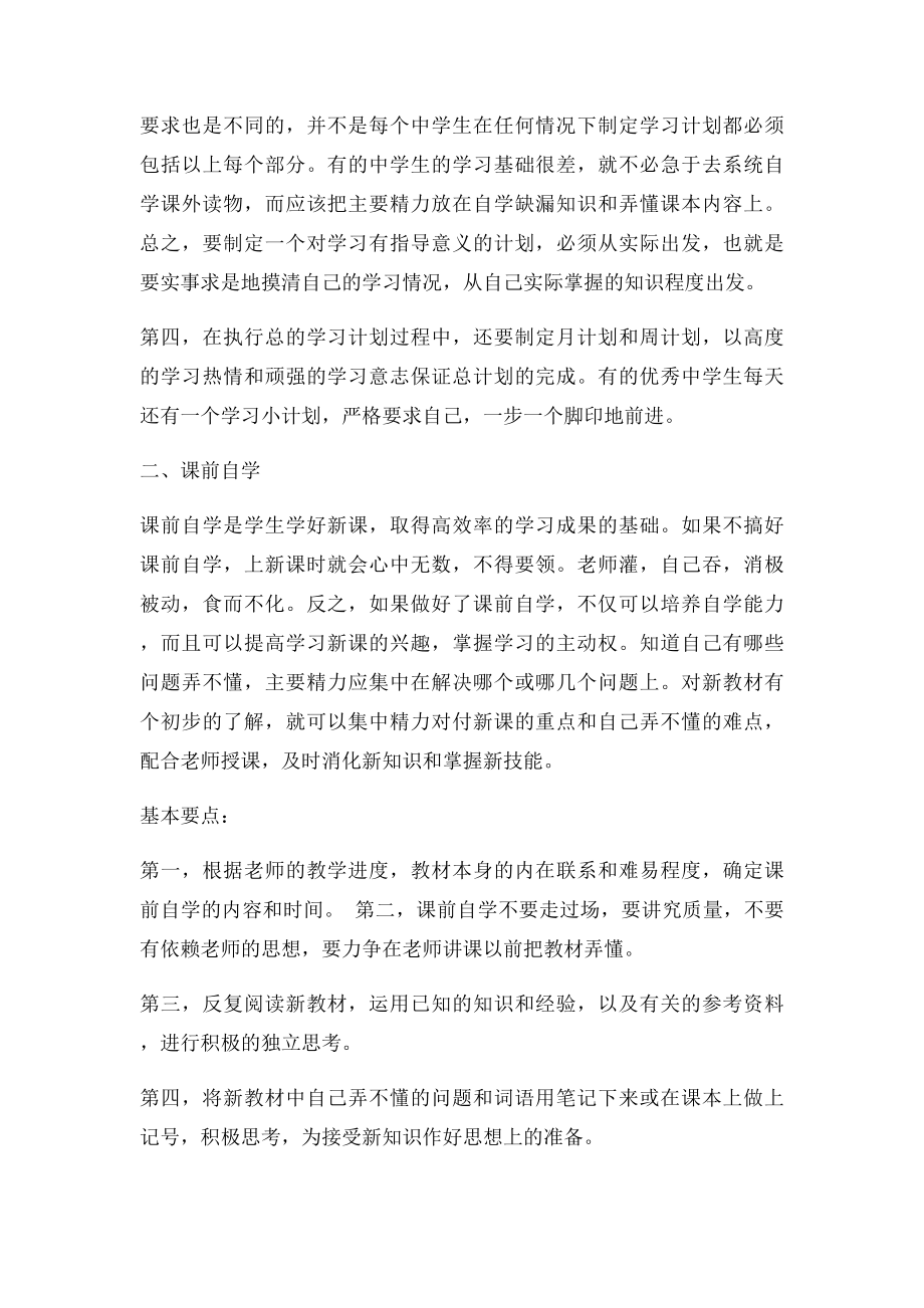 中学生的最优学习方法.docx_第2页