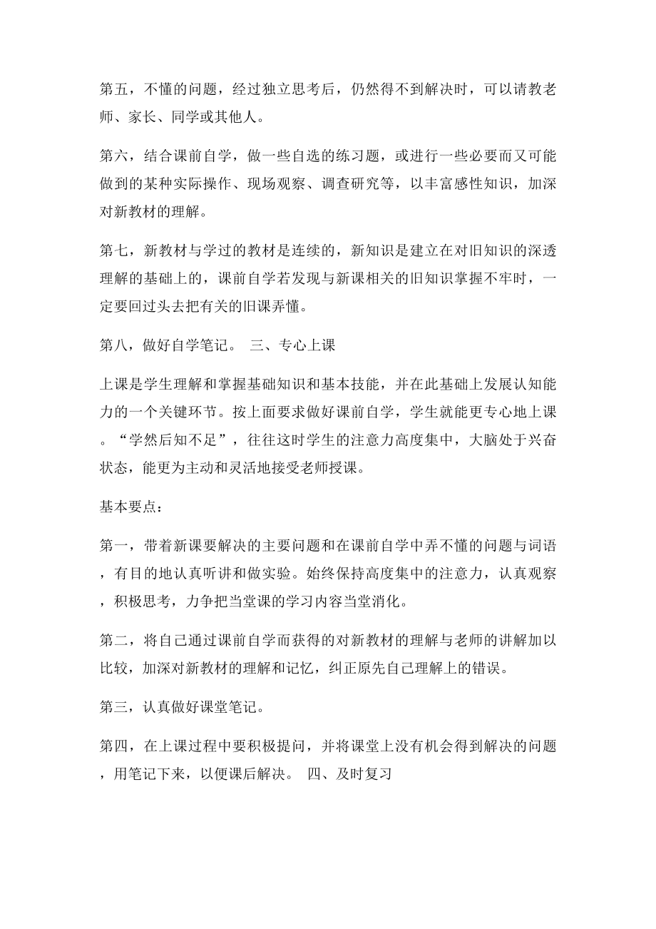 中学生的最优学习方法.docx_第3页