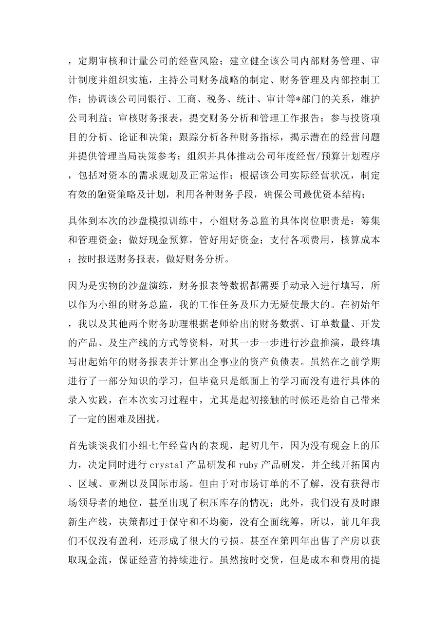 ERP沙盘模拟财务总监总结(1).docx_第2页