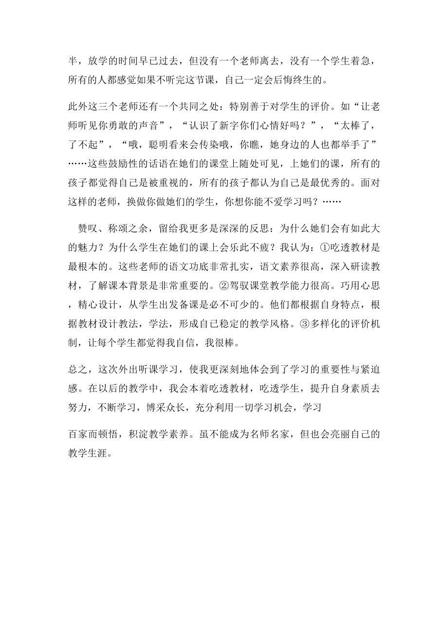 一次公开课的感想.docx_第2页