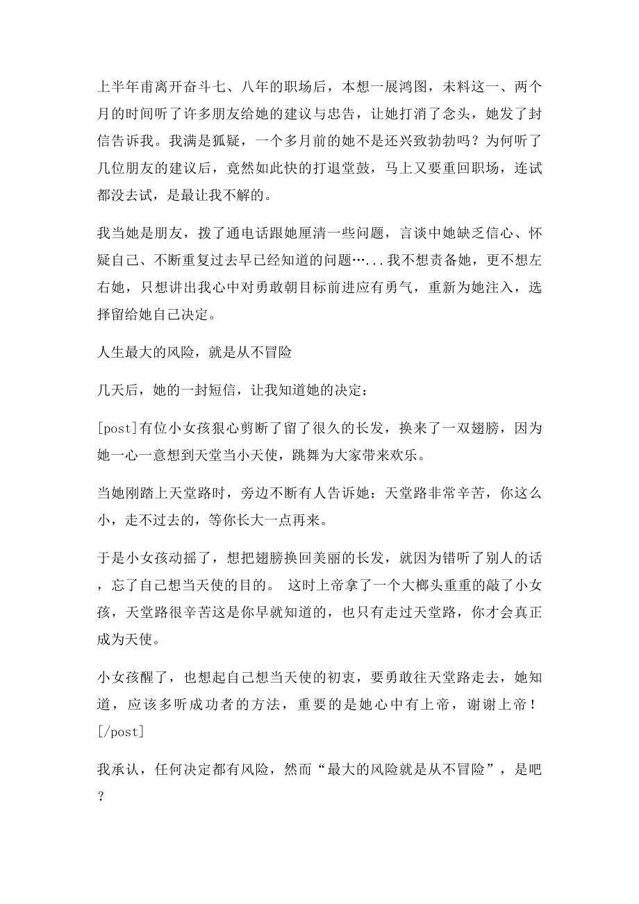 40岁后才明白真的不用为工作拼命,这么做不值得.docx_第3页