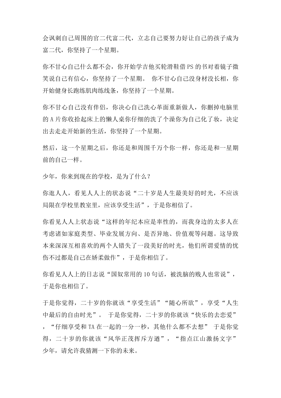 2页每次不想学习就看一下 顿时被扇醒了.docx_第2页