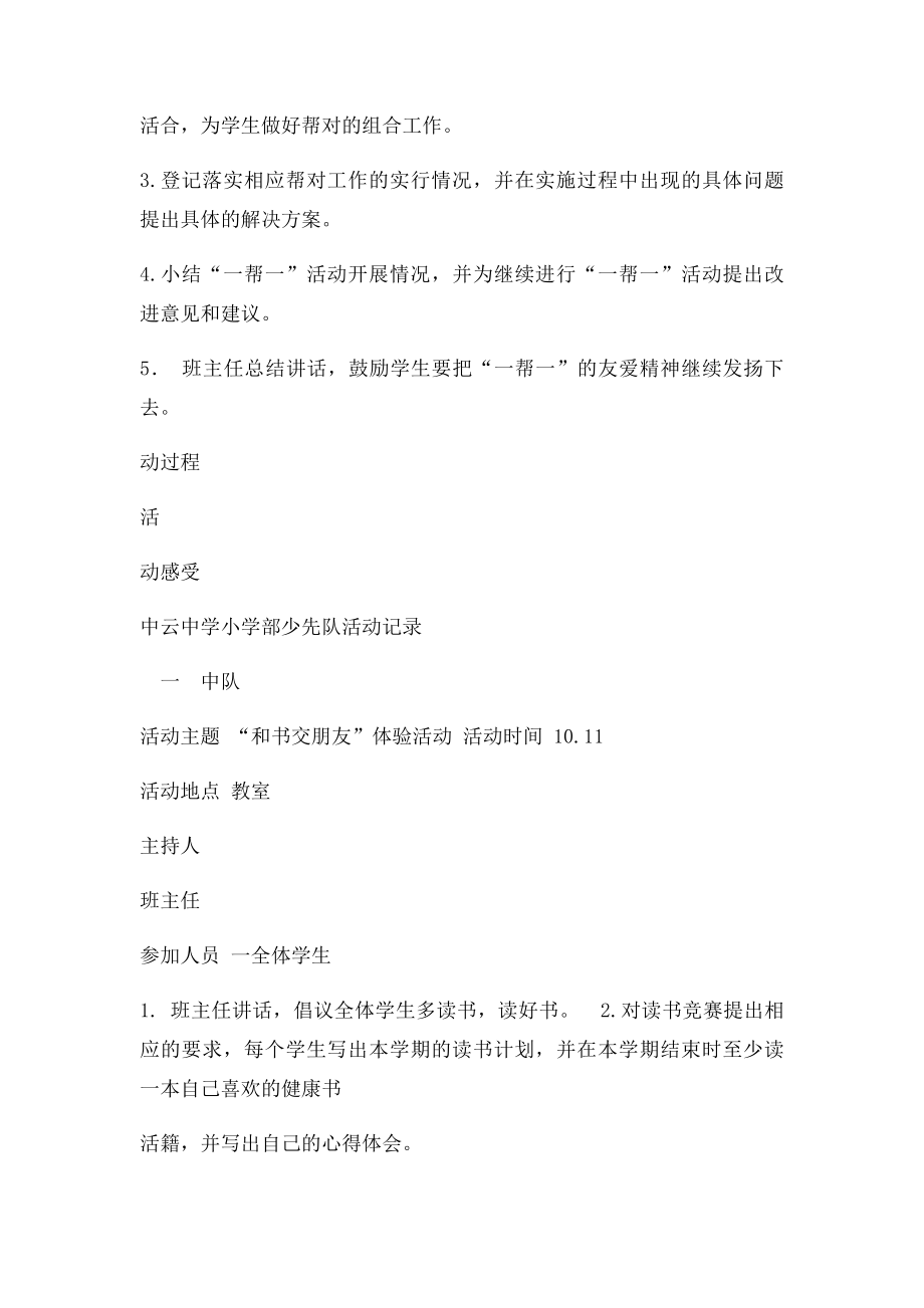 一少先队活动记录表.docx_第3页