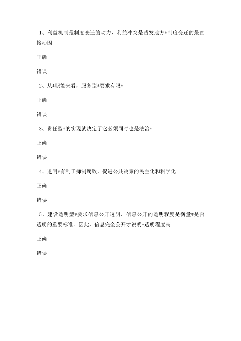 《地方政府治理》第11章在线测试.docx_第3页