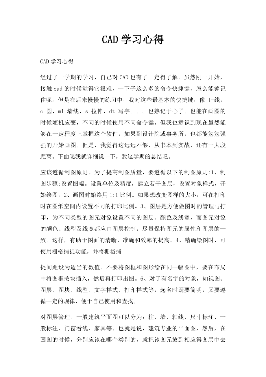 CAD学习心得.docx_第1页