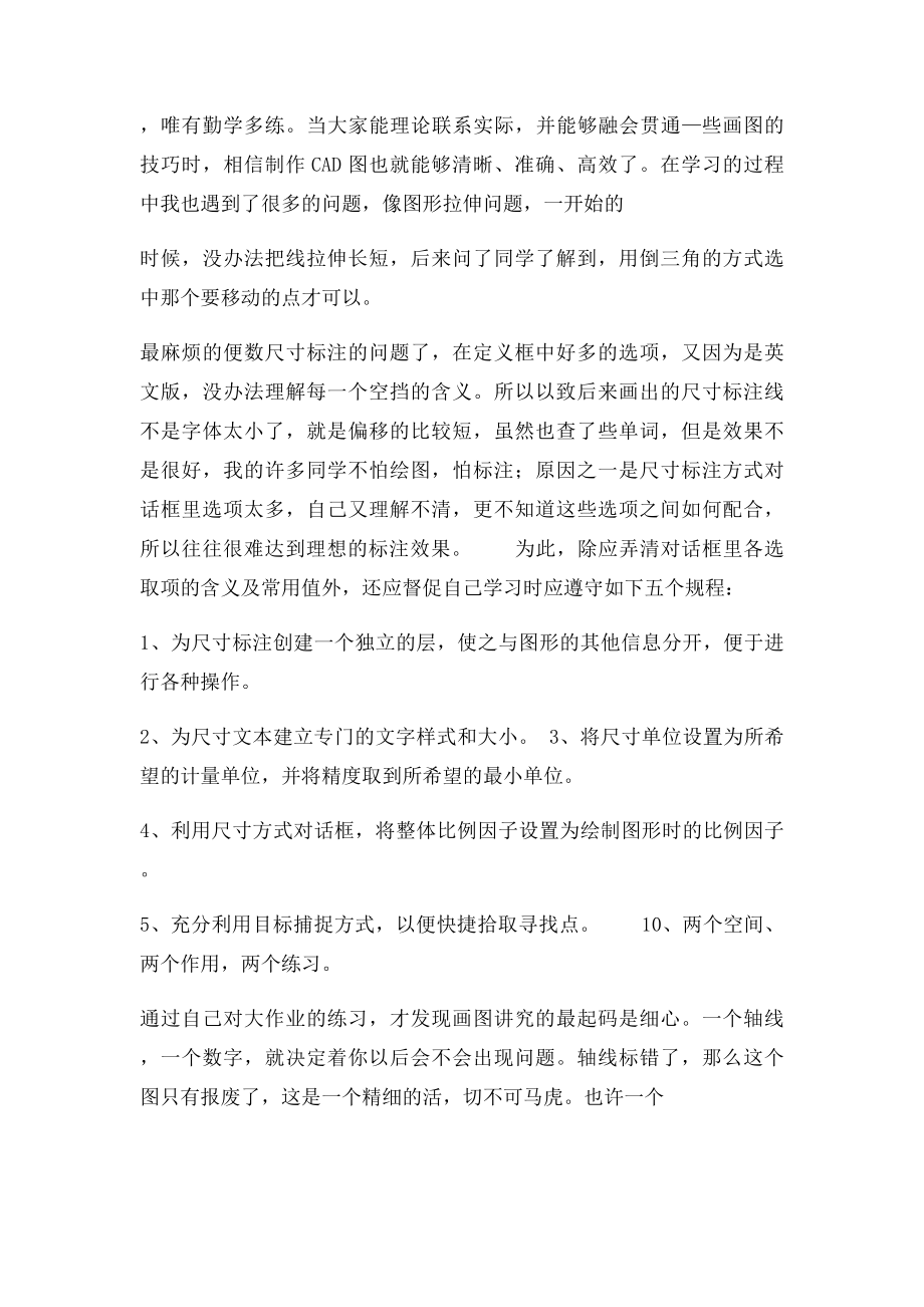 CAD学习心得.docx_第3页