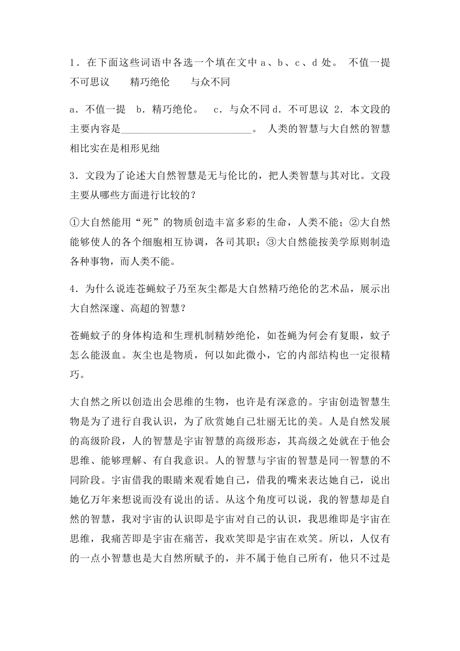 《敬畏自然》练习题与答案.docx_第3页