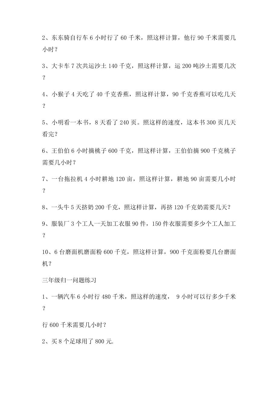 三年级归一归总问题练习题(1).docx_第2页