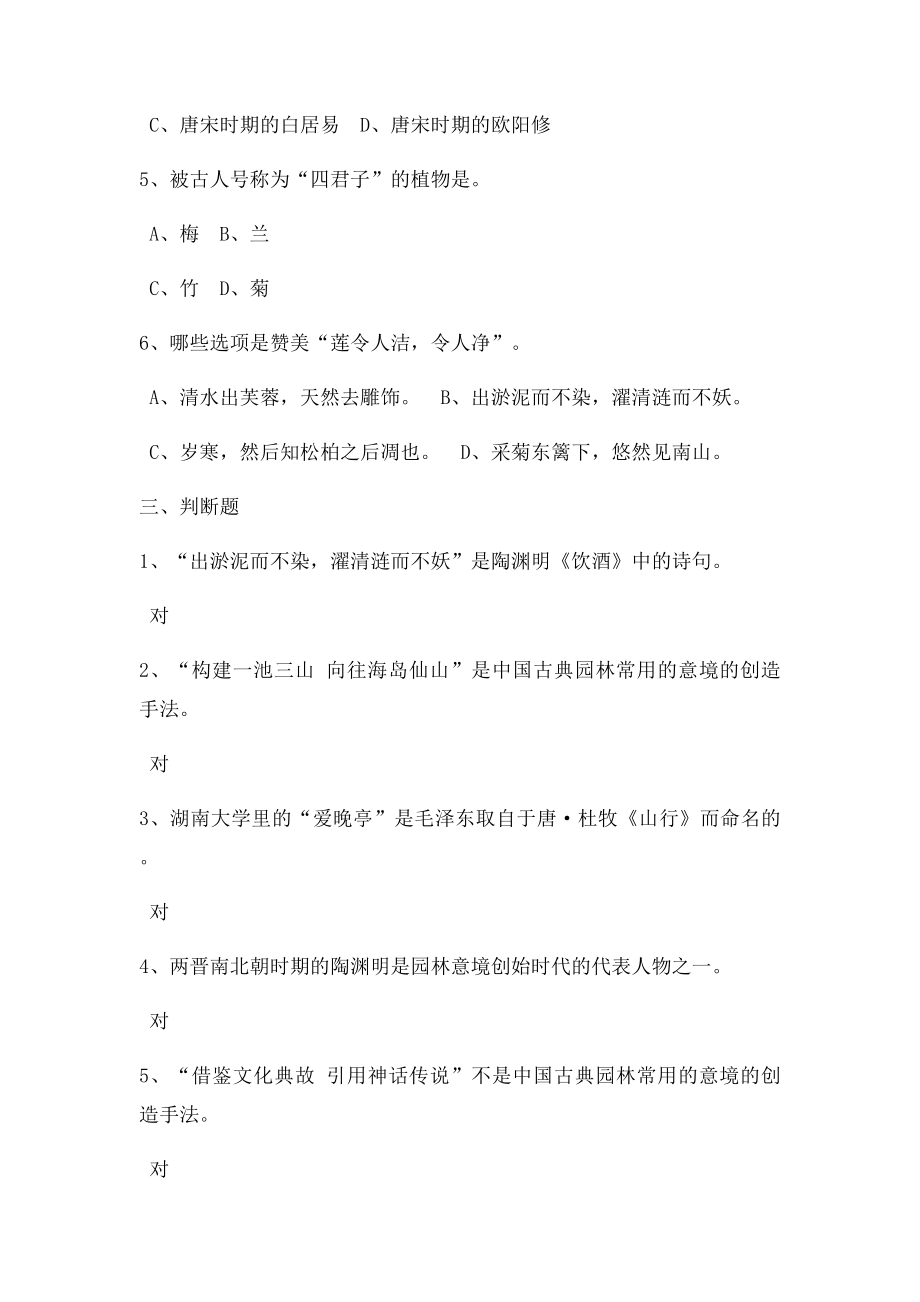 中国古典园林的意境创造.docx_第3页