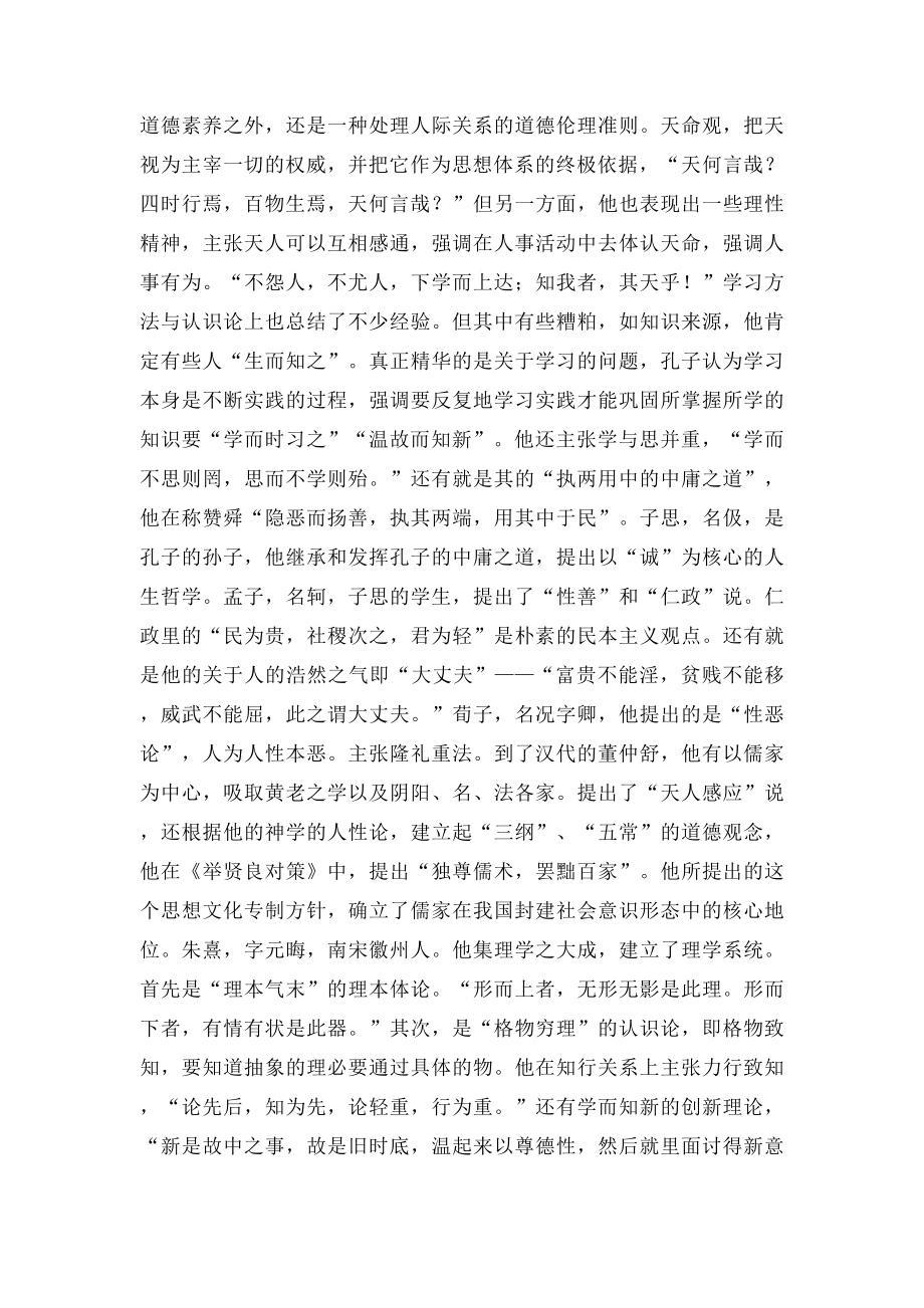 中国传统文化对现代社会的影响.docx_第2页