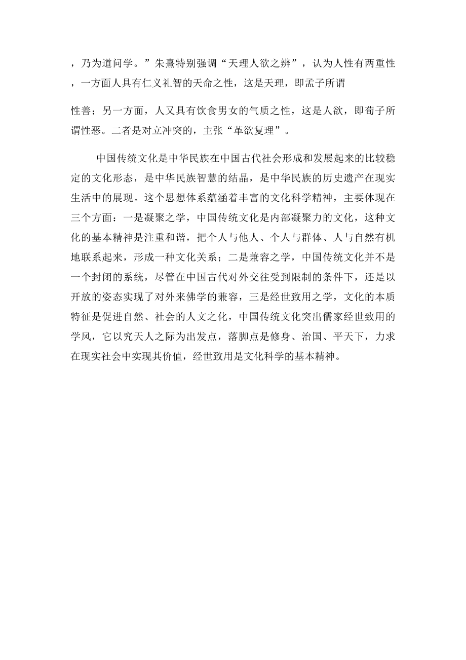 中国传统文化对现代社会的影响.docx_第3页