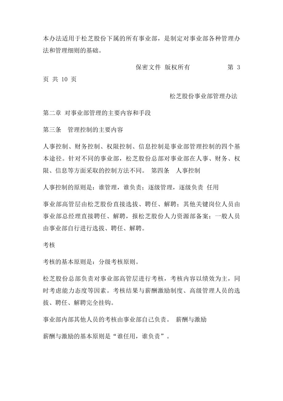 事业部管理办法.docx_第2页