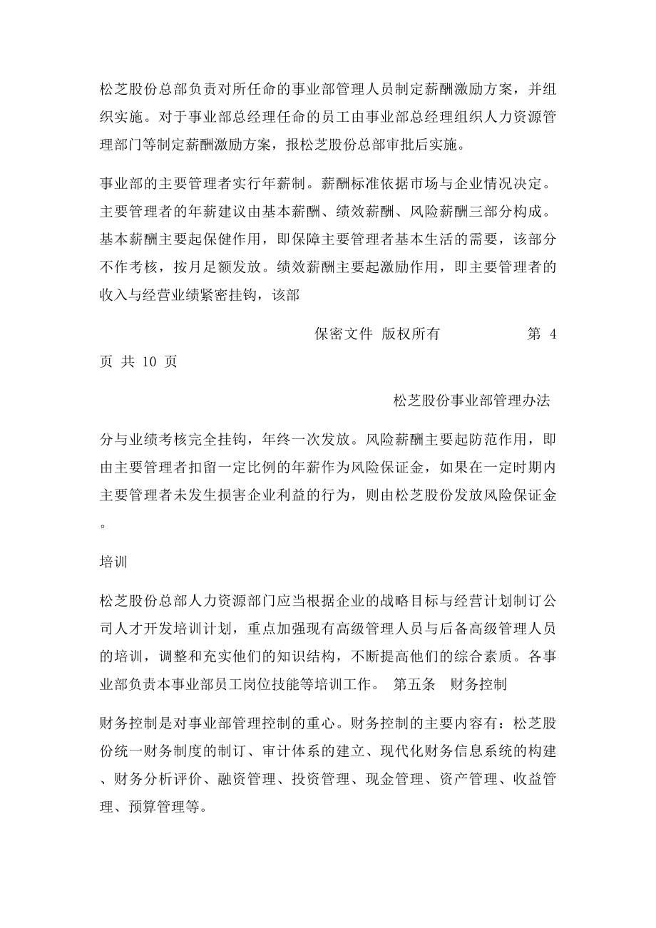 事业部管理办法.docx_第3页