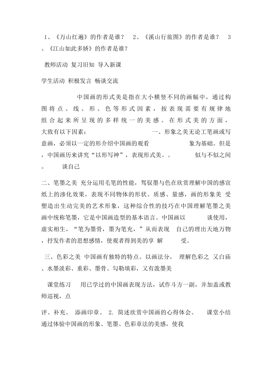 中国画的形式美教案.docx_第2页