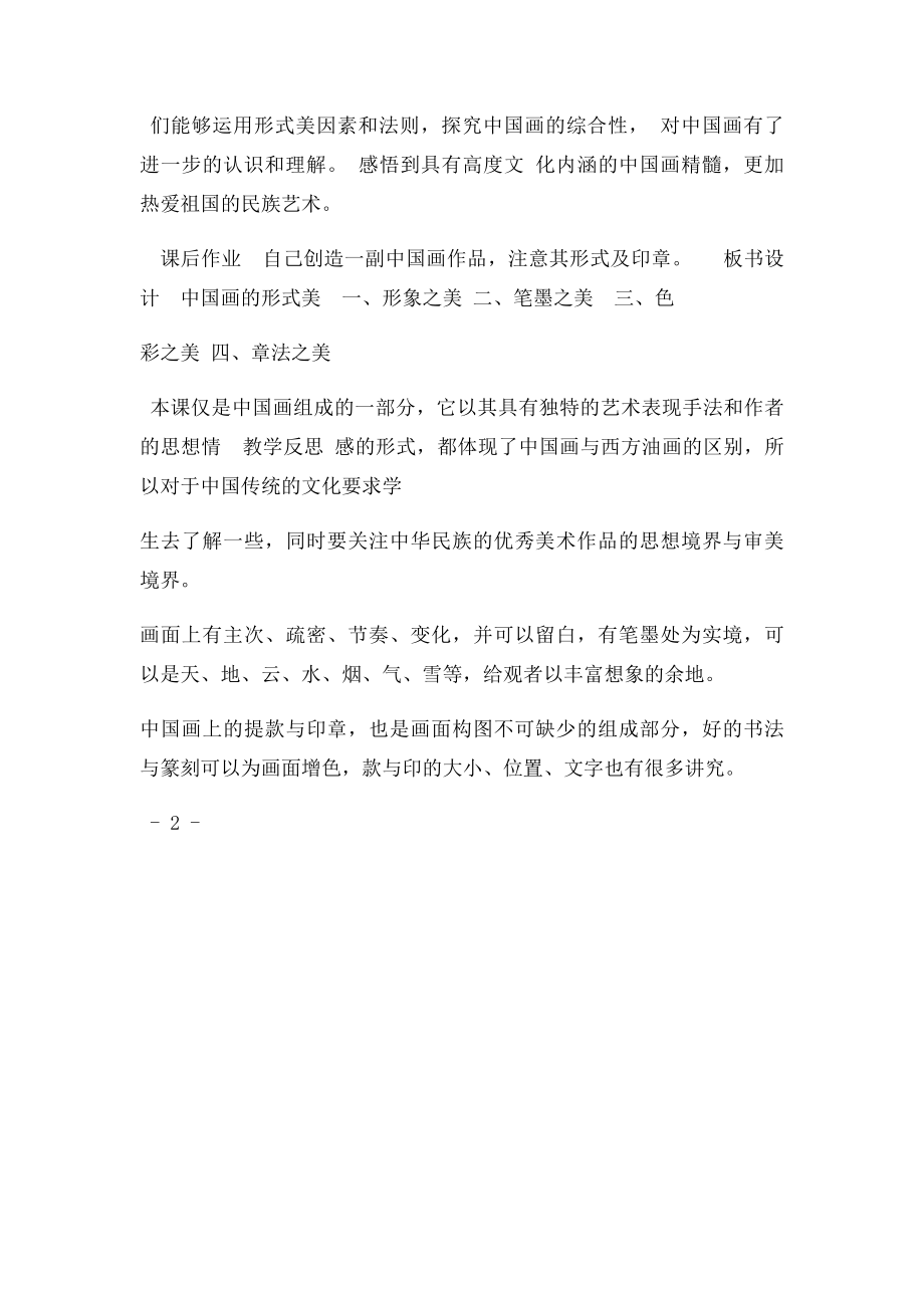 中国画的形式美教案.docx_第3页