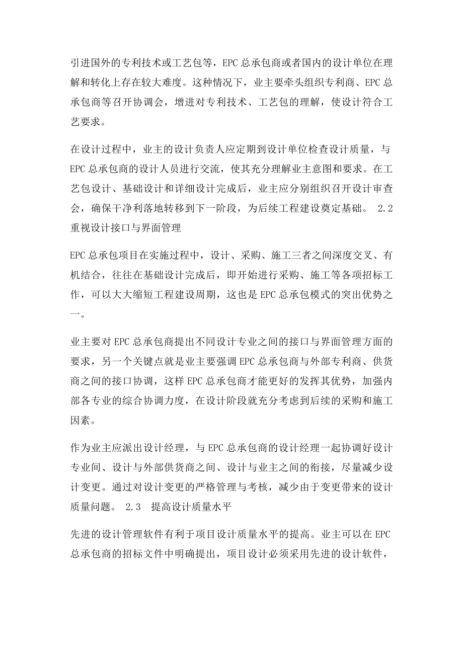 EPC模式下业主的工程质量管控措施.docx_第3页