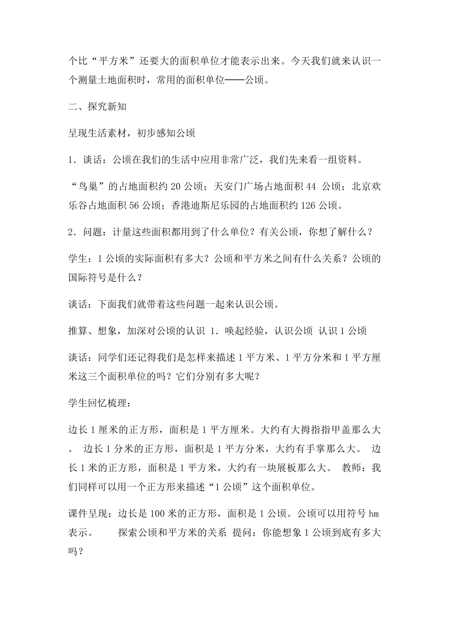 《公顷和平方千米》教学设计.docx_第2页