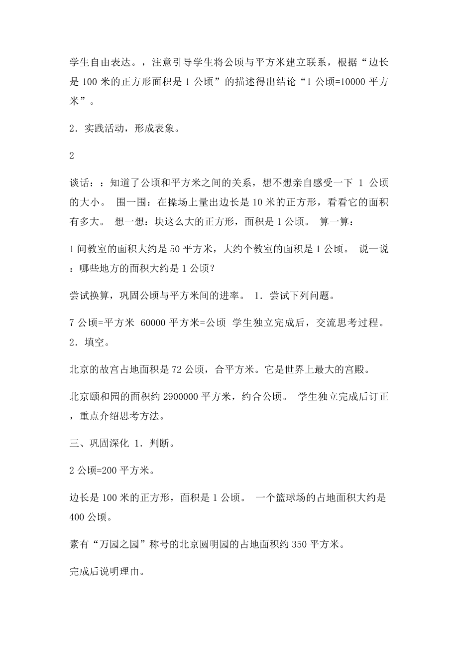 《公顷和平方千米》教学设计.docx_第3页