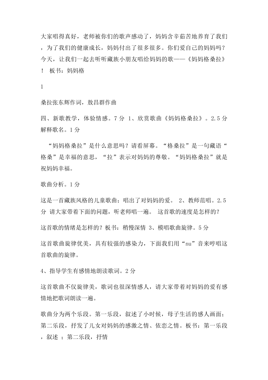 《妈妈格桑拉》教案.docx_第2页