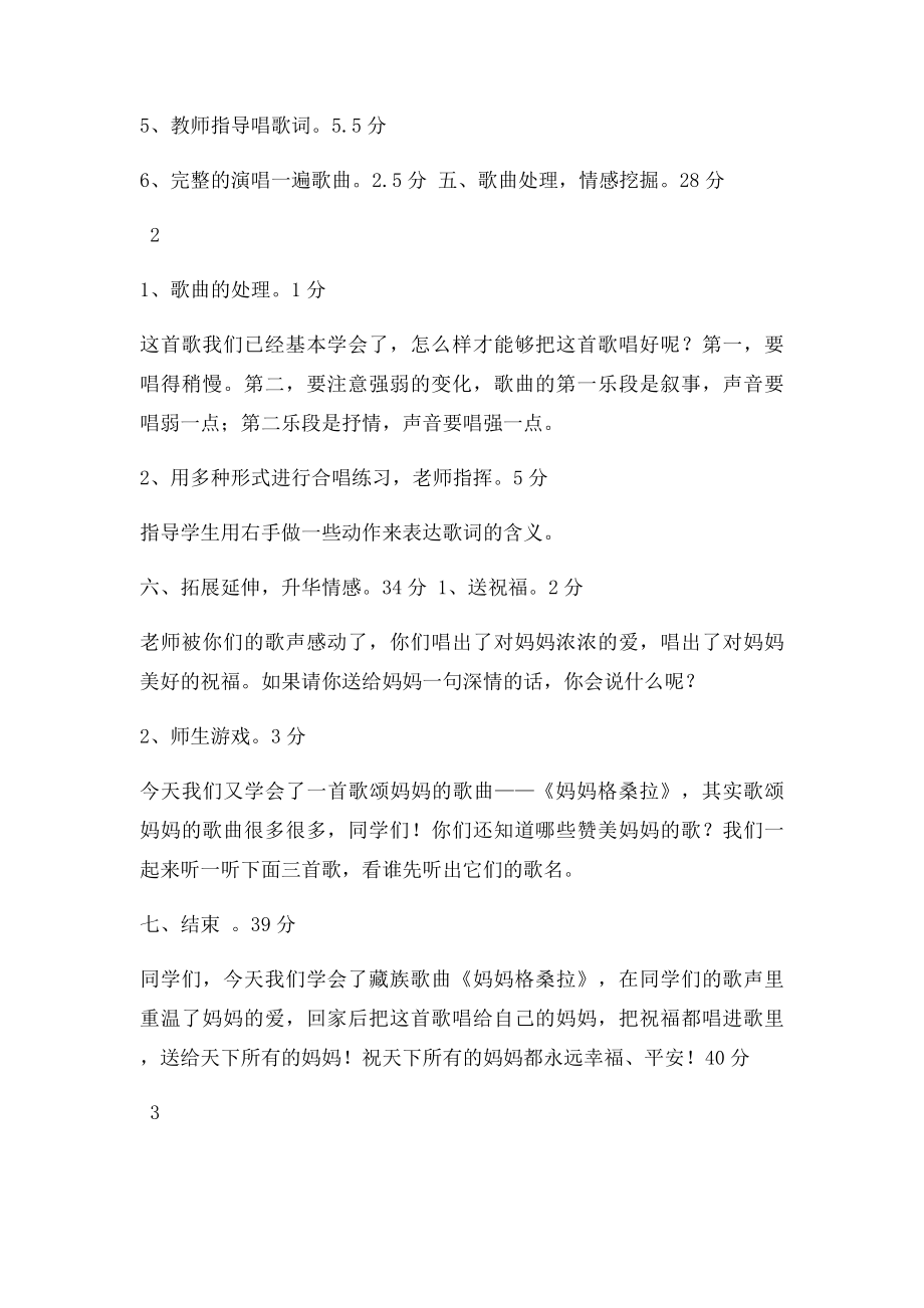 《妈妈格桑拉》教案.docx_第3页