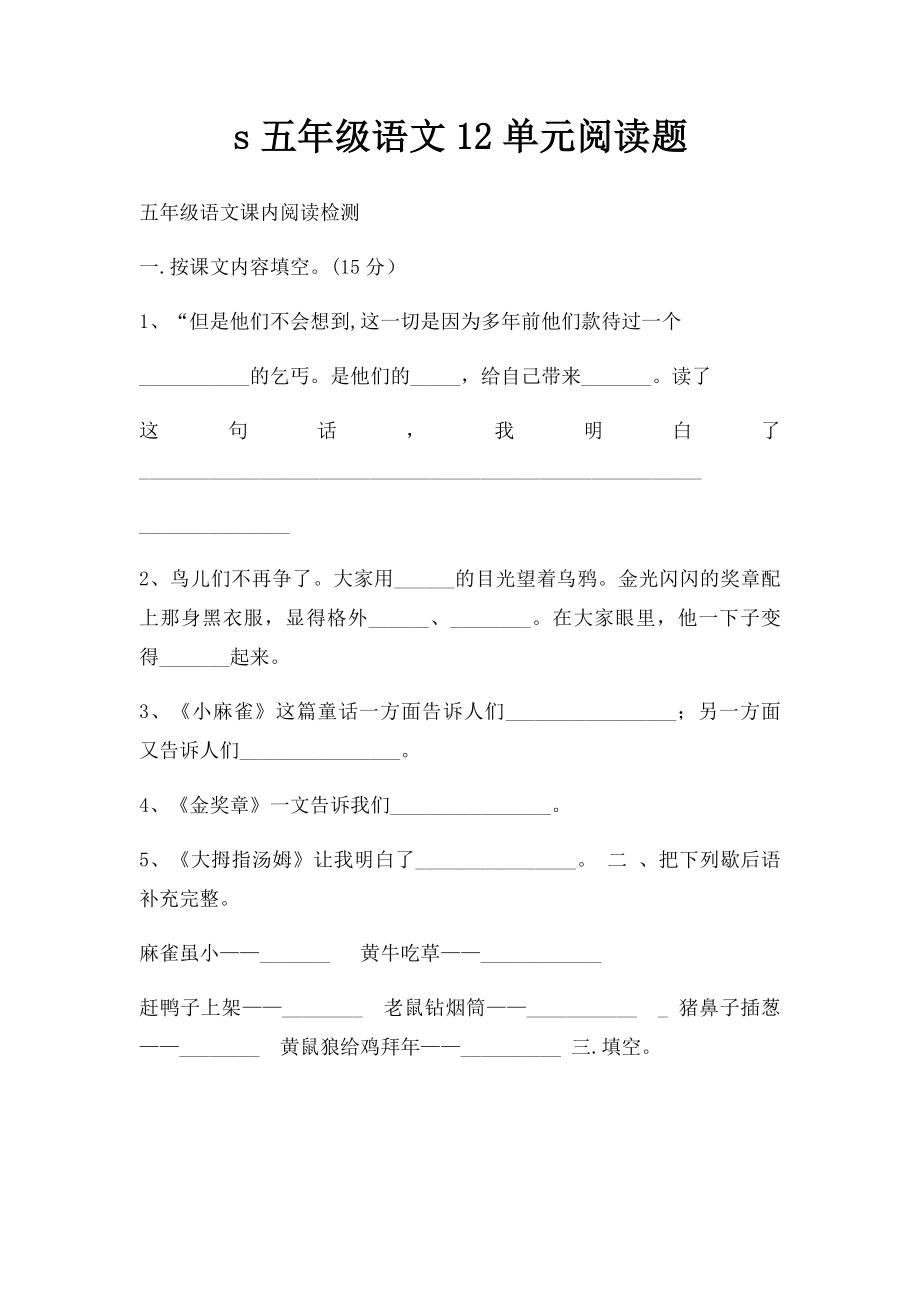 s五年级语文12单元阅读题.docx_第1页