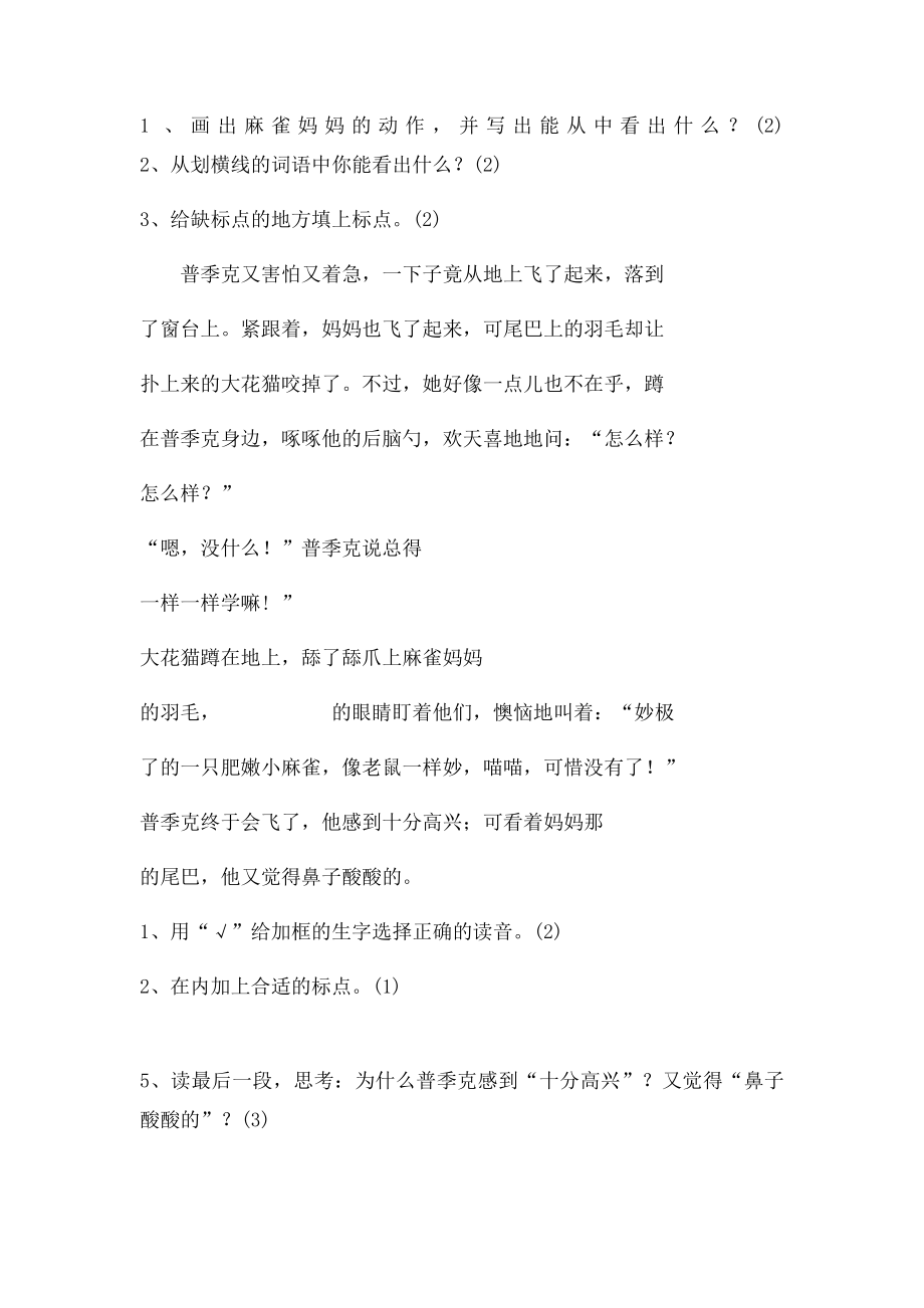 s五年级语文12单元阅读题.docx_第3页