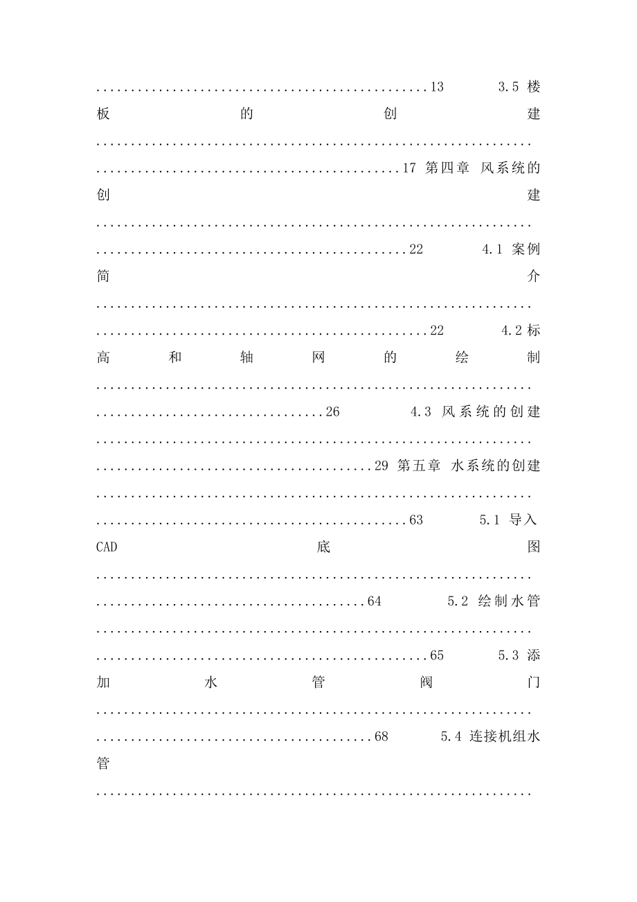 CAD转REVIT mep机电专业翻模教程目录.docx_第2页