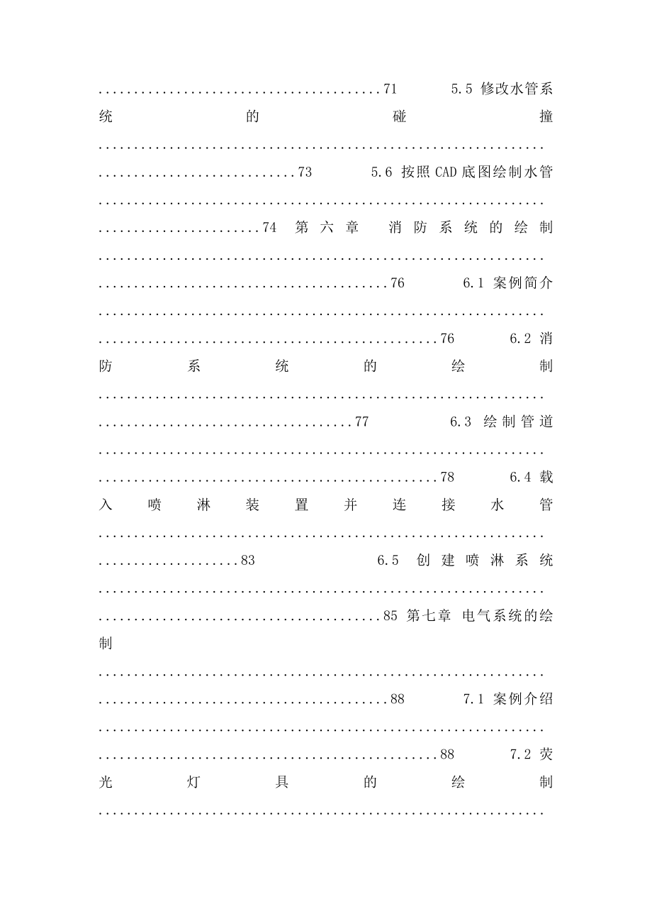 CAD转REVIT mep机电专业翻模教程目录.docx_第3页