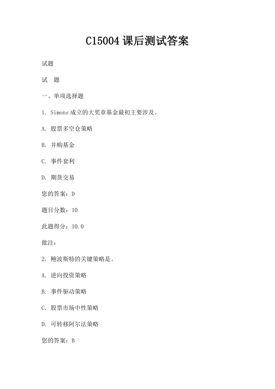 C15004课后测试答案.docx_第1页