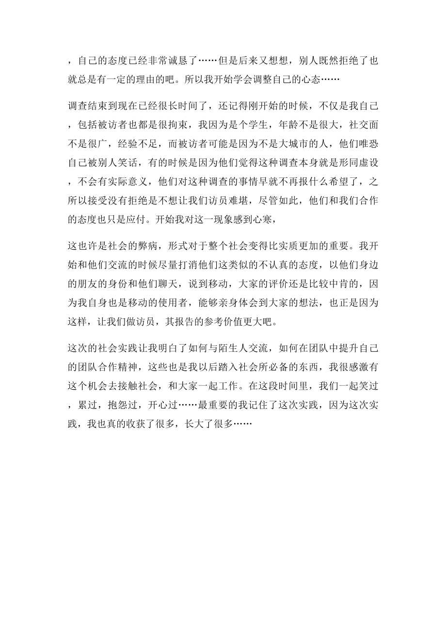 中国移动暑期社会实践心得.docx_第2页