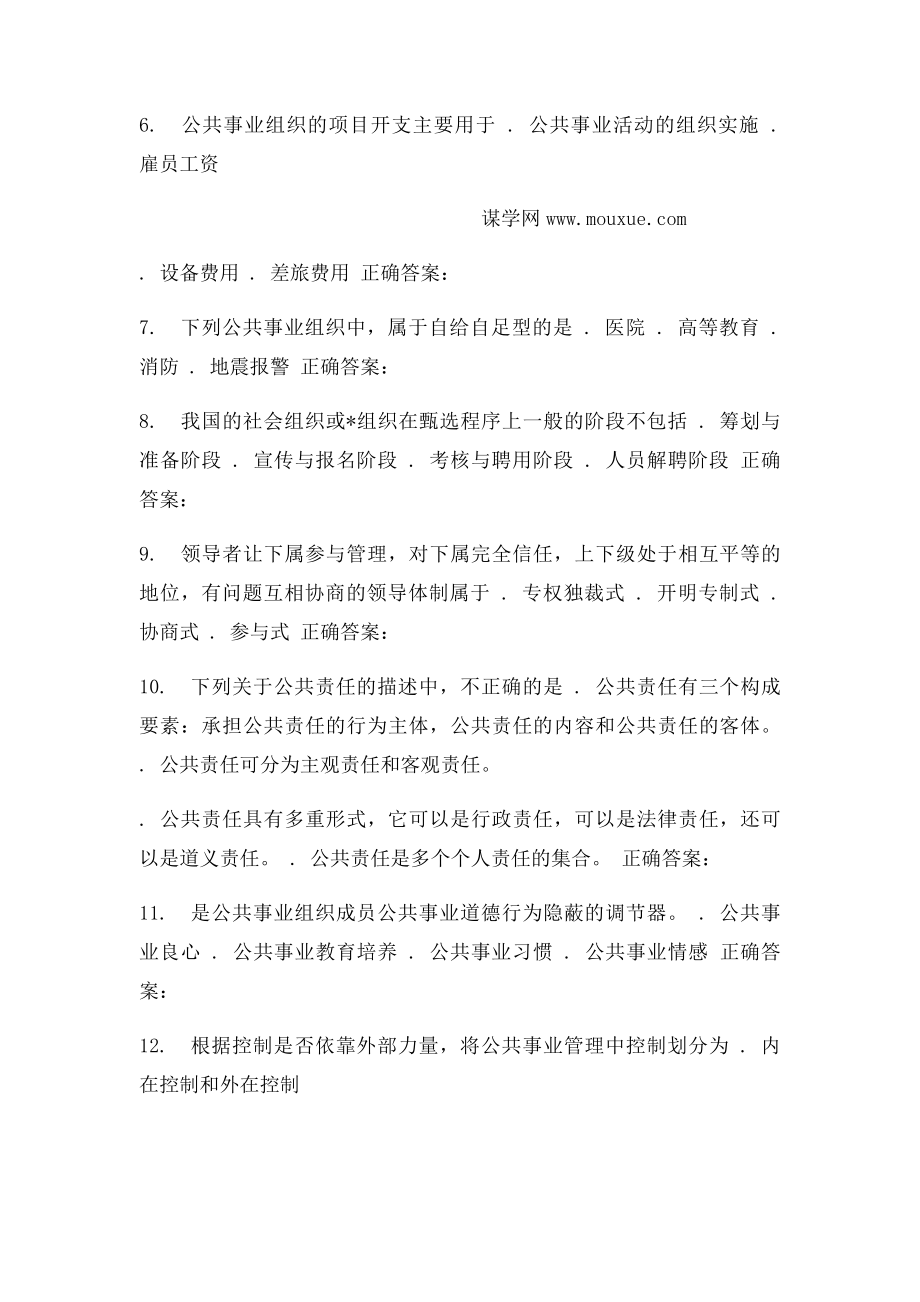 东大16秋学期《公共事业管理概论与案例分析》在线作业3 辅导资料.docx_第2页