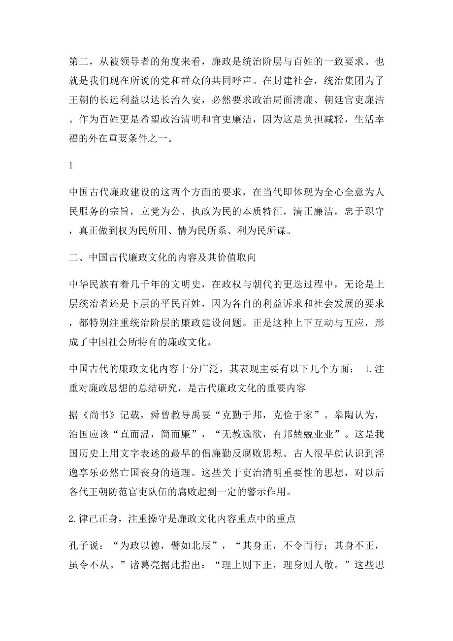 中国古代廉政建设的当代启示.docx_第2页