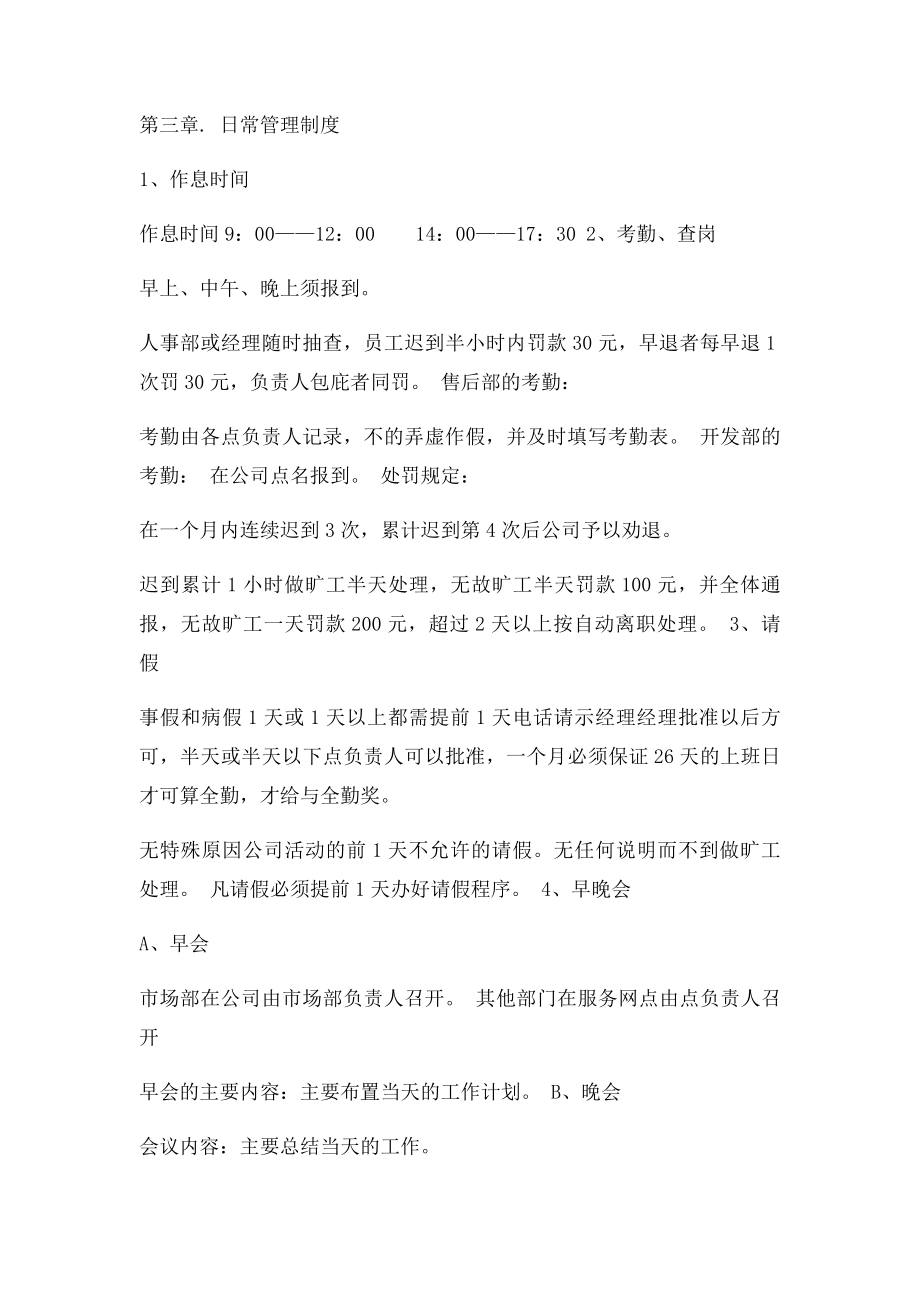 中小企业管理制度.docx_第3页