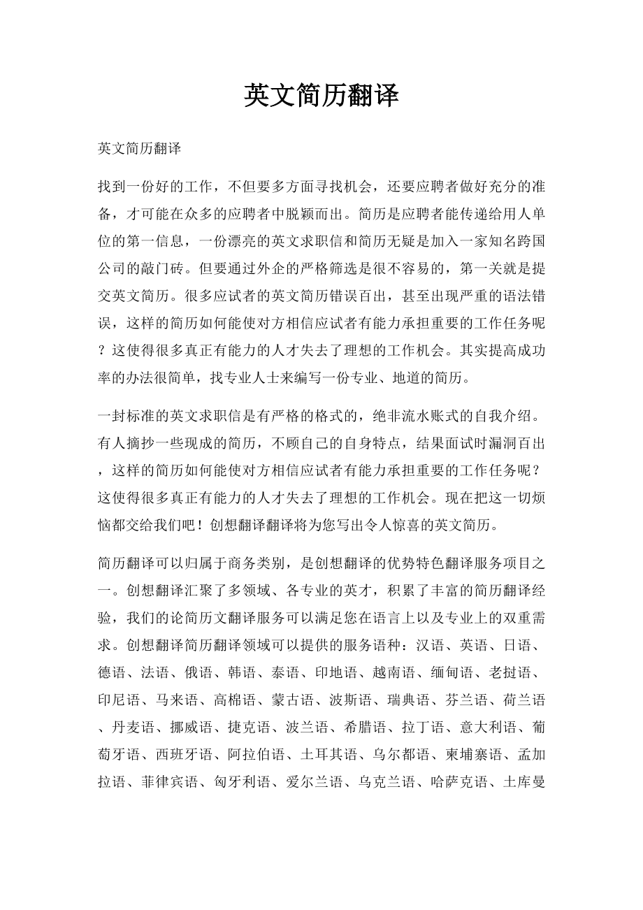 英文简历翻译.docx_第1页