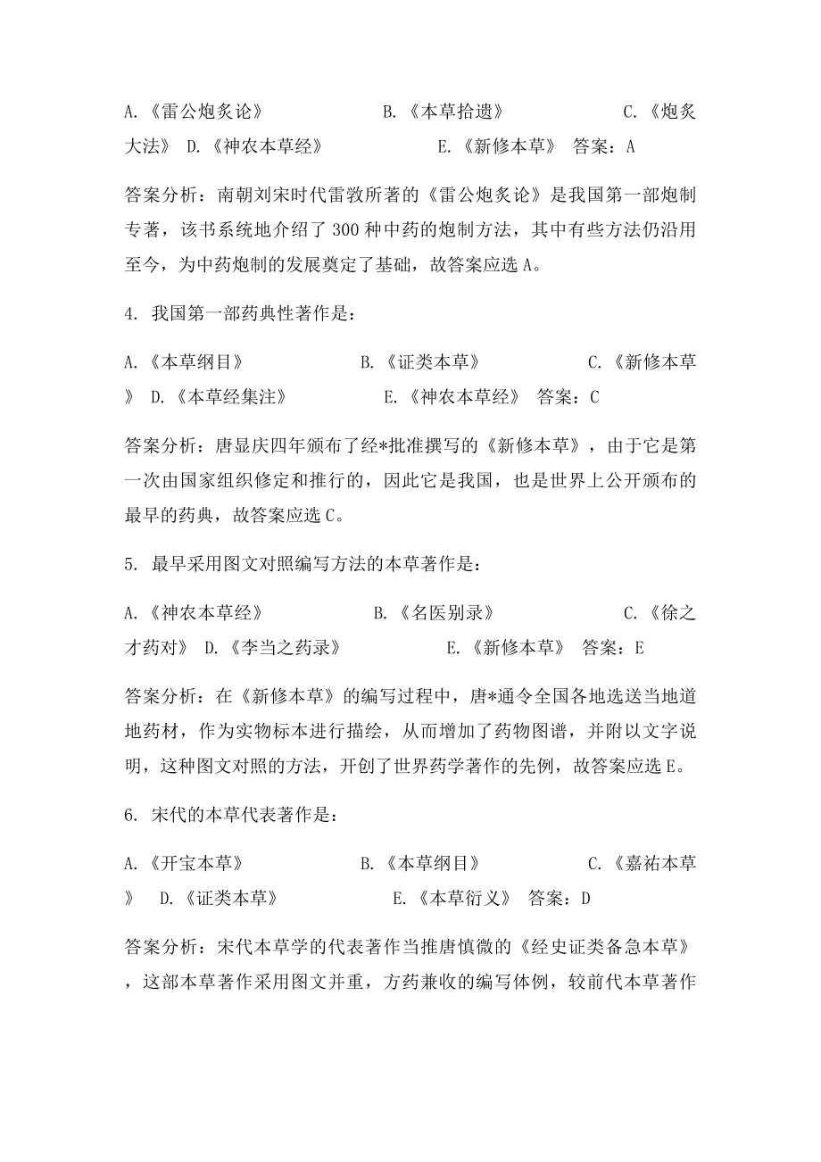 中药学习题集全稿.docx_第2页