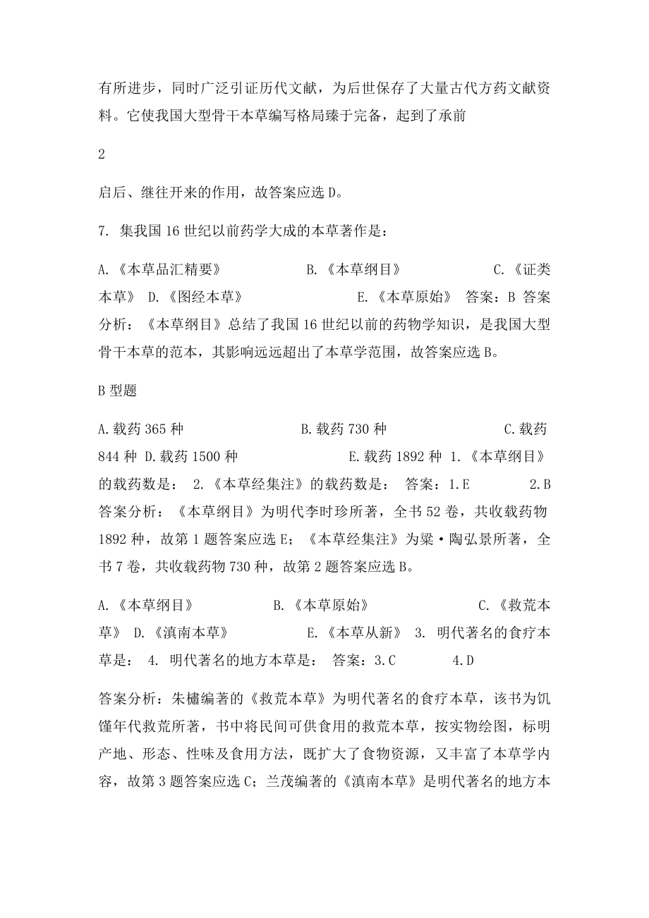 中药学习题集全稿.docx_第3页