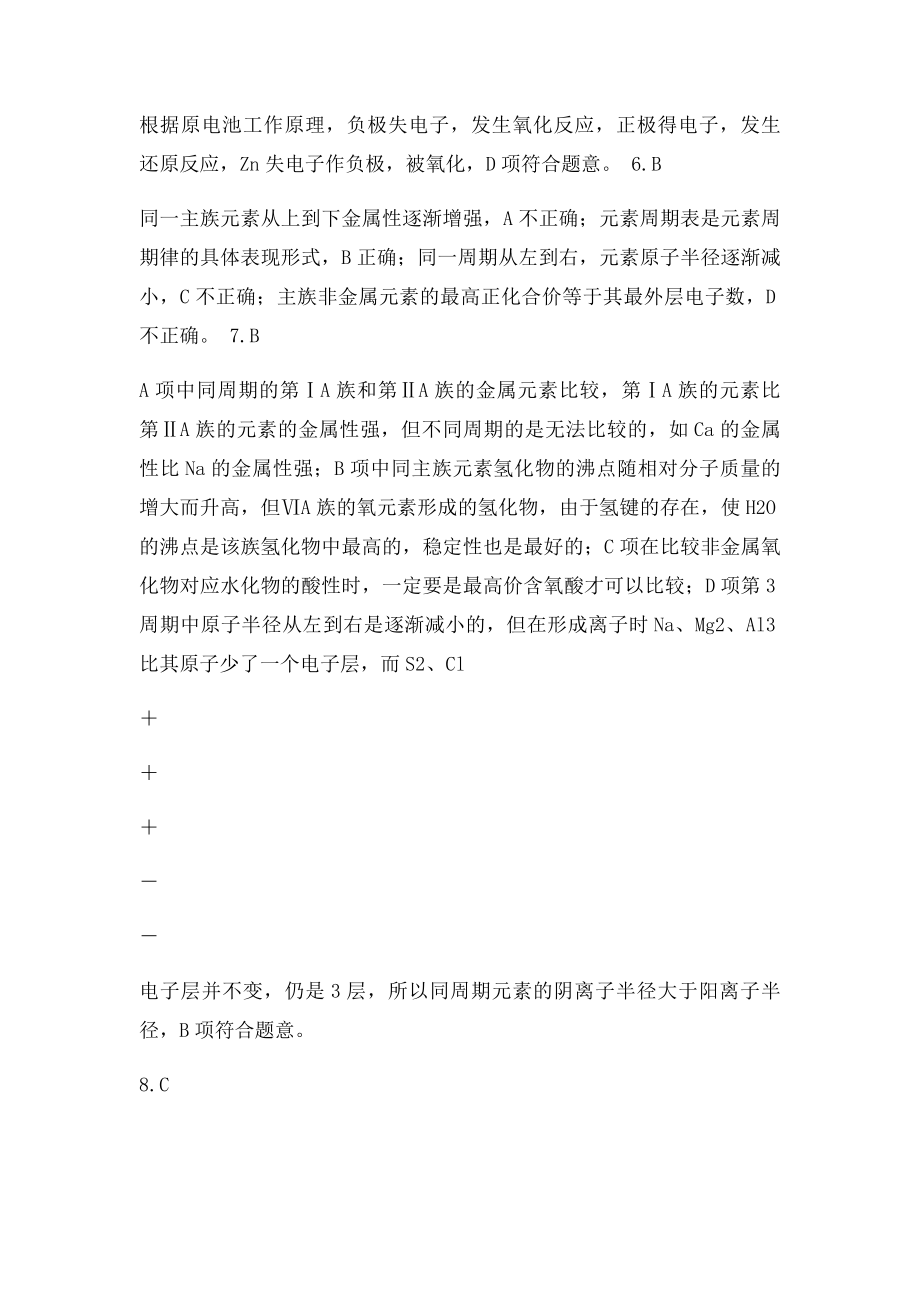 酸碱性强弱比较.docx_第3页