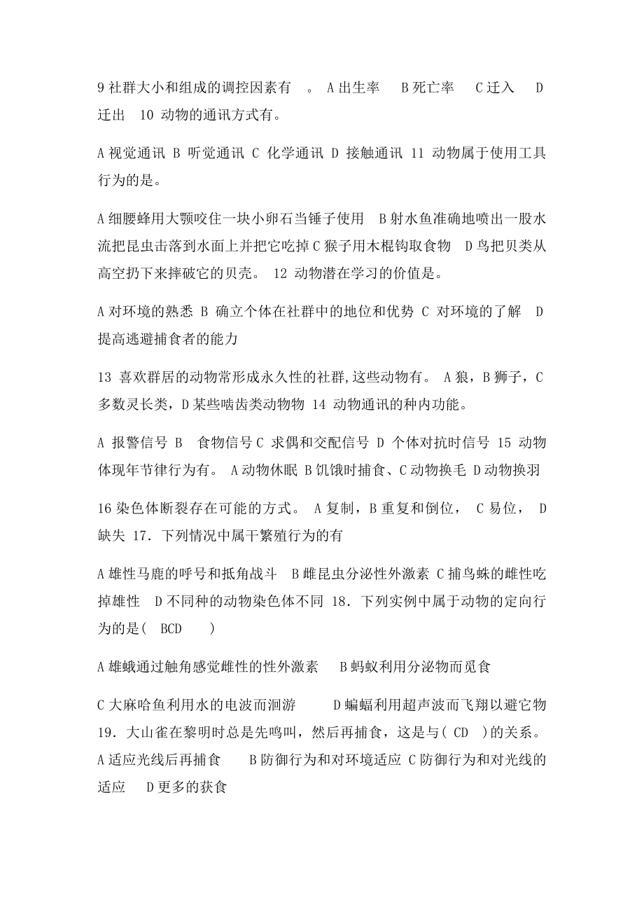 11级《动物行为学》复习题.docx_第3页