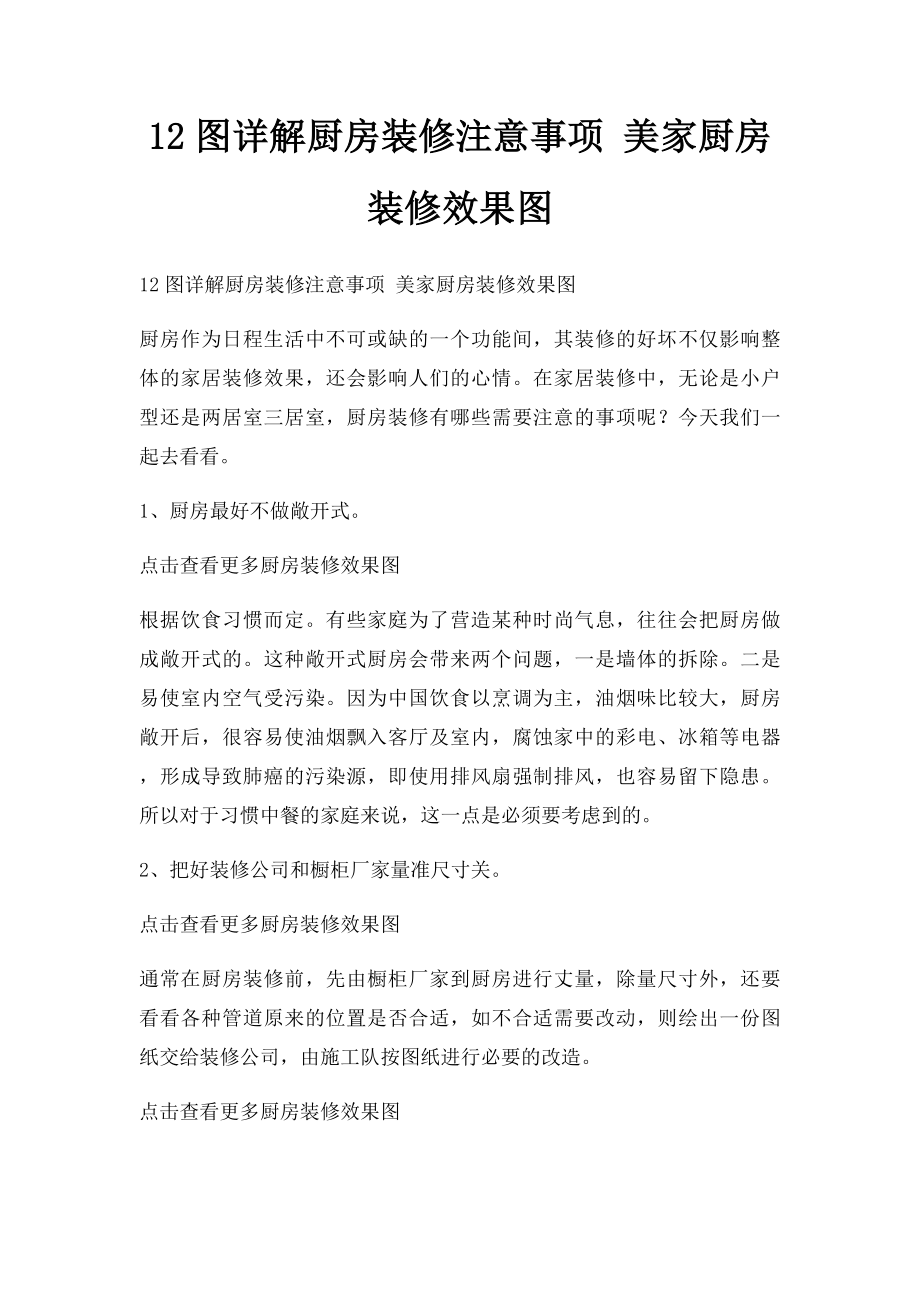 12图详解厨房装修注意事项 美家厨房装修效果图.docx_第1页